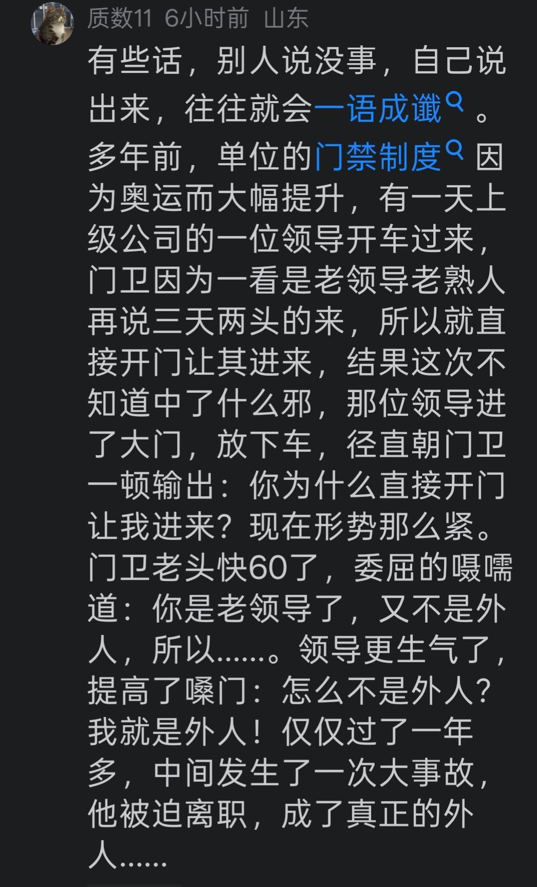 一语成谶