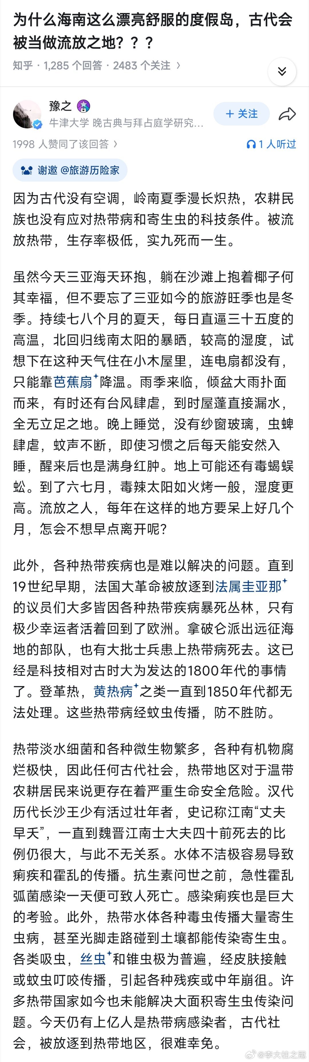 为什么海南那么漂亮的地方，在古代是流放之地？