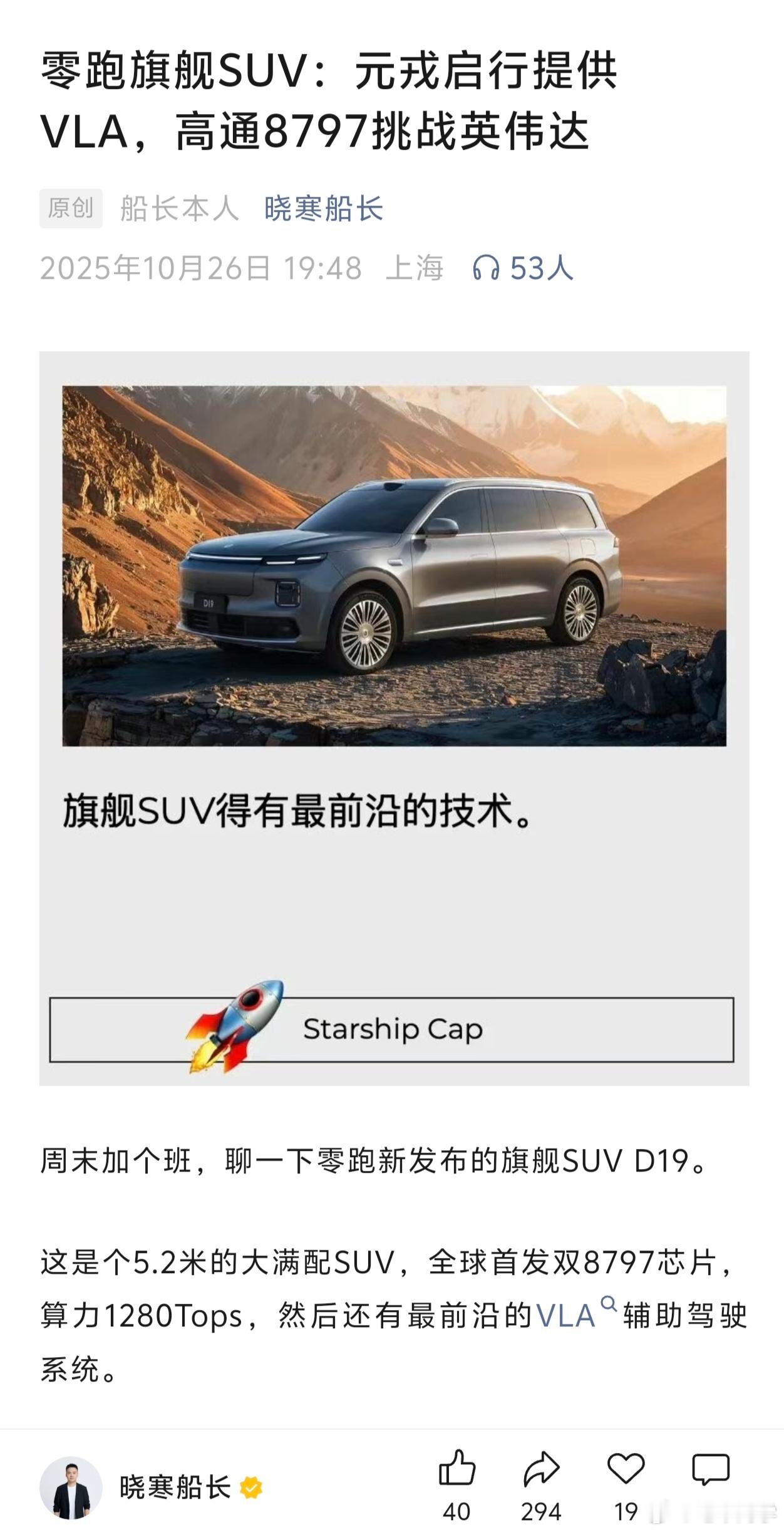 原来零跑D19的VLA方案是元戎启行提供的，元戎又再一下城。目前用元戎启