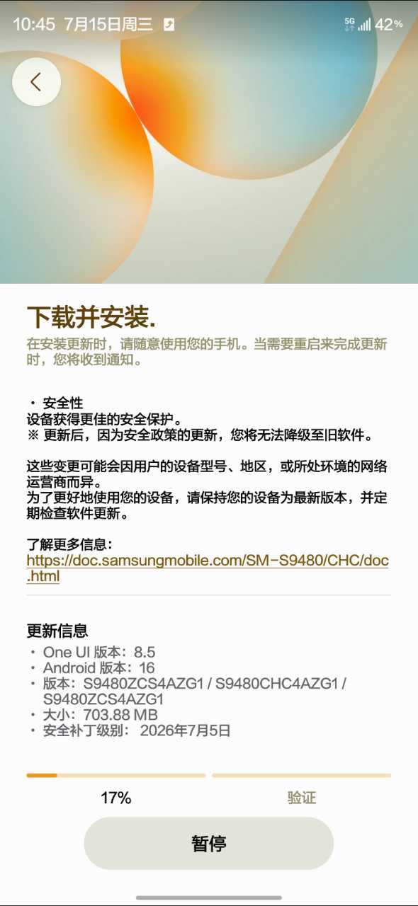 国行GalaxyS26系列推送固件更新