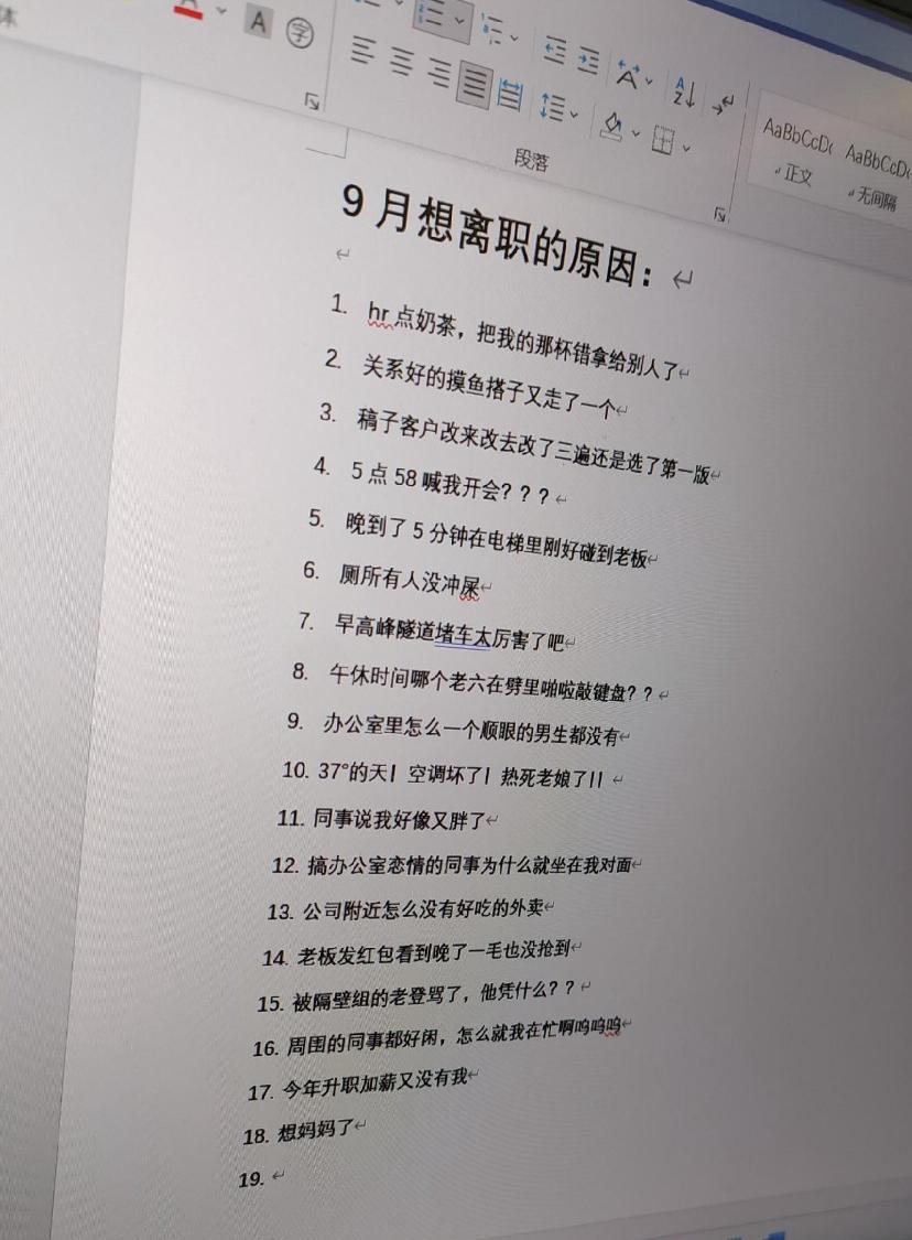 同事离职的原因之记事本
