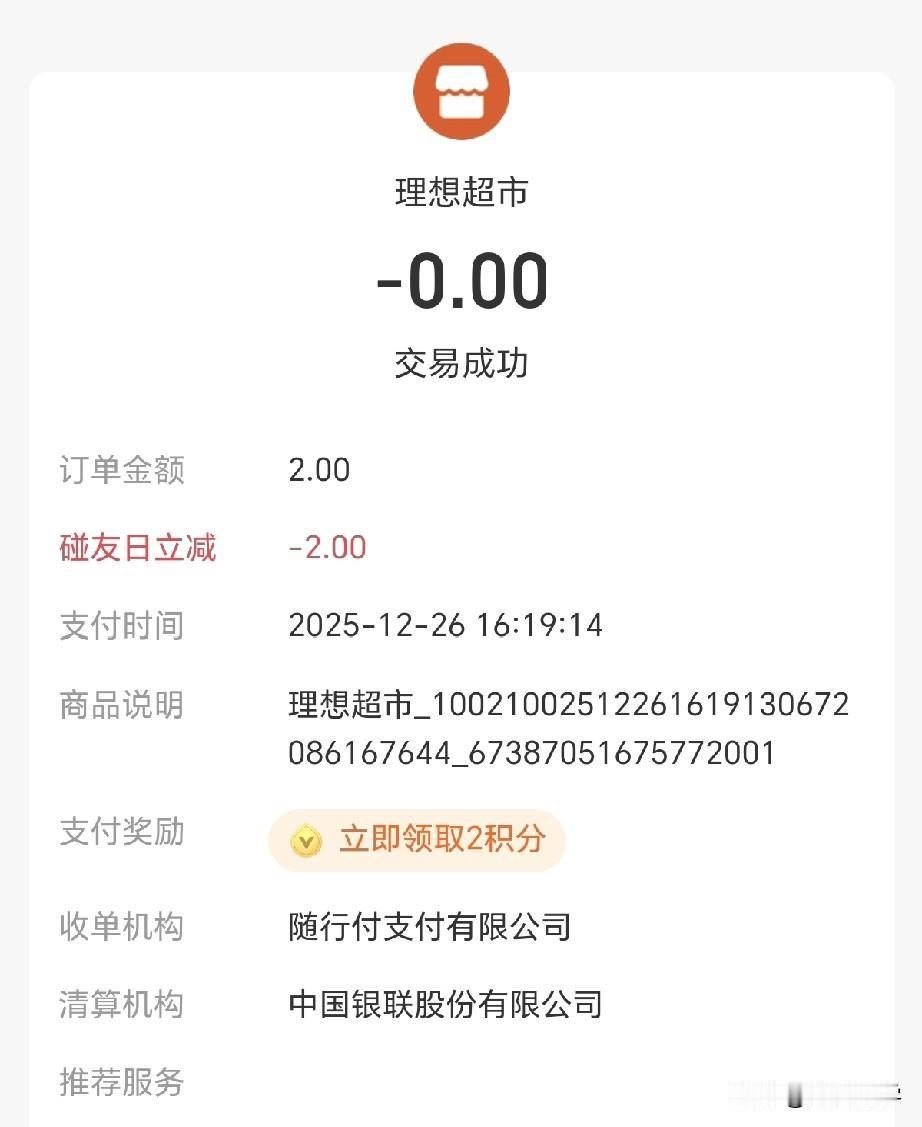 支付宝碰一下支付立减3元，昨天，今天，明天每天各一次。还有卡包里我有2元，再