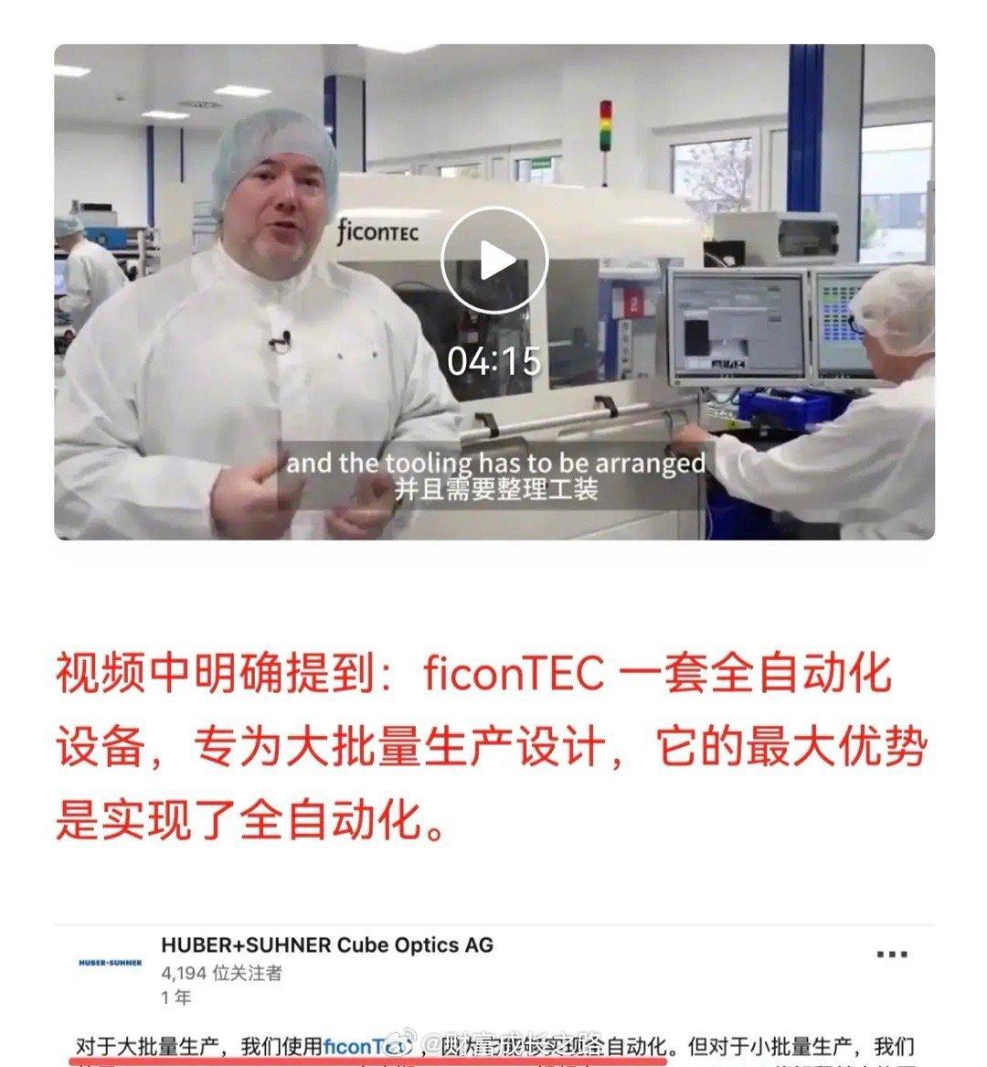 谷歌OCS=HUBER+SUHNER+ficonTEC萝卜昨晚公告OC