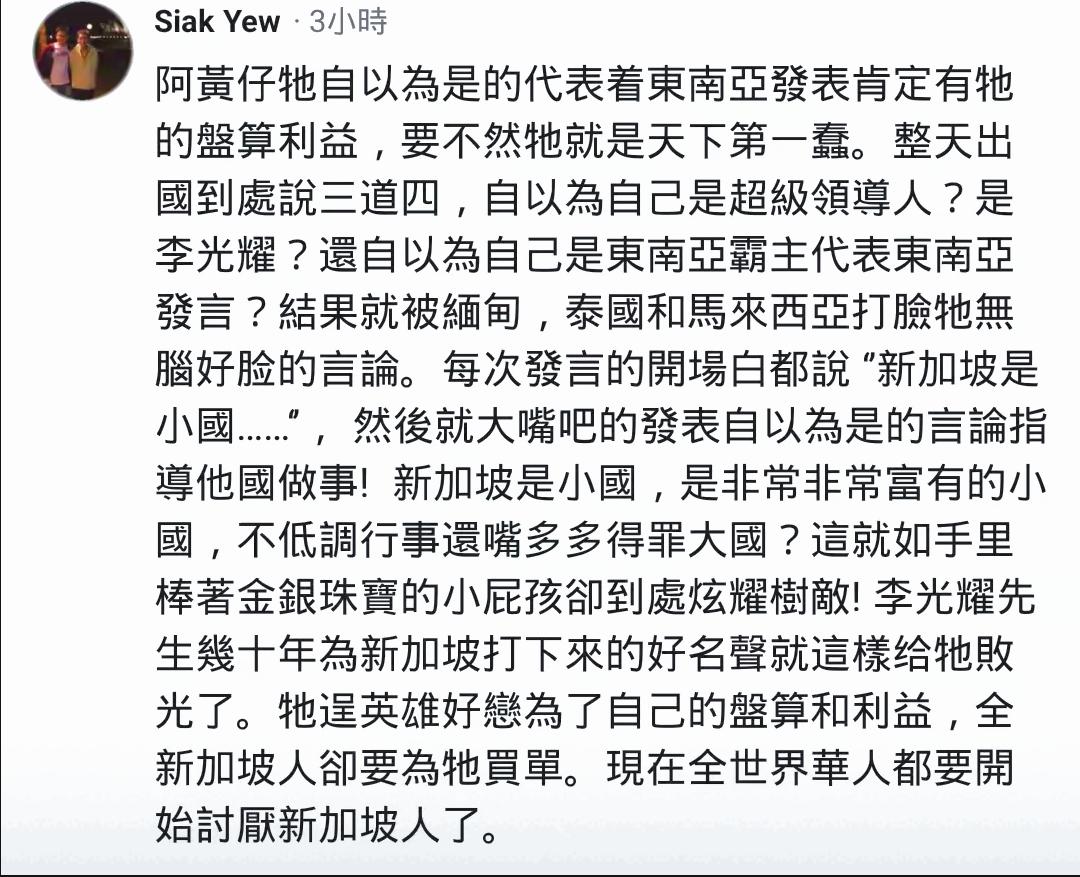 新加坡人民力量党党魁吴明盛发了一篇“黄蠢材”的脸书，特意去翻了翻评论区，好家伙，