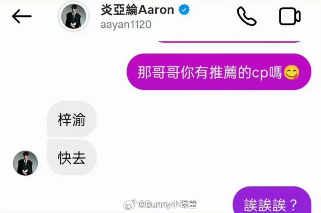 俺不中嘞，炎亚纶对梓渝的喜爱早就有迹可循，之前晒了新宠物青蛙玩具，而粉丝给梓渝取