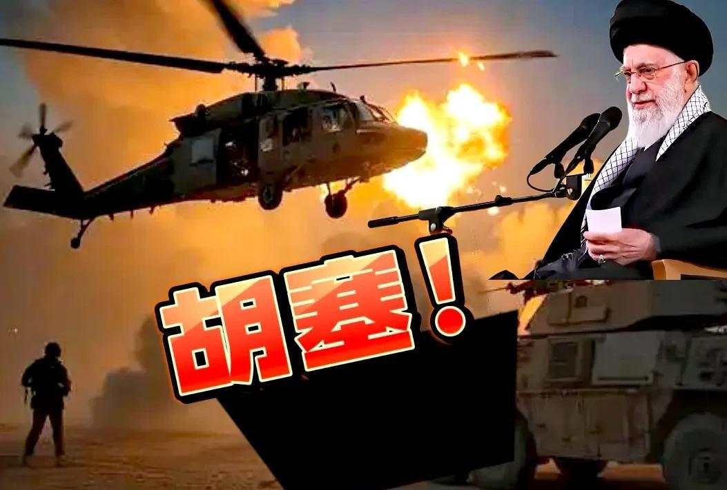 伊朗跪的下场来了！美国和以色列对伊朗又开出条件，不准武装支持胡塞，还要用无人机和