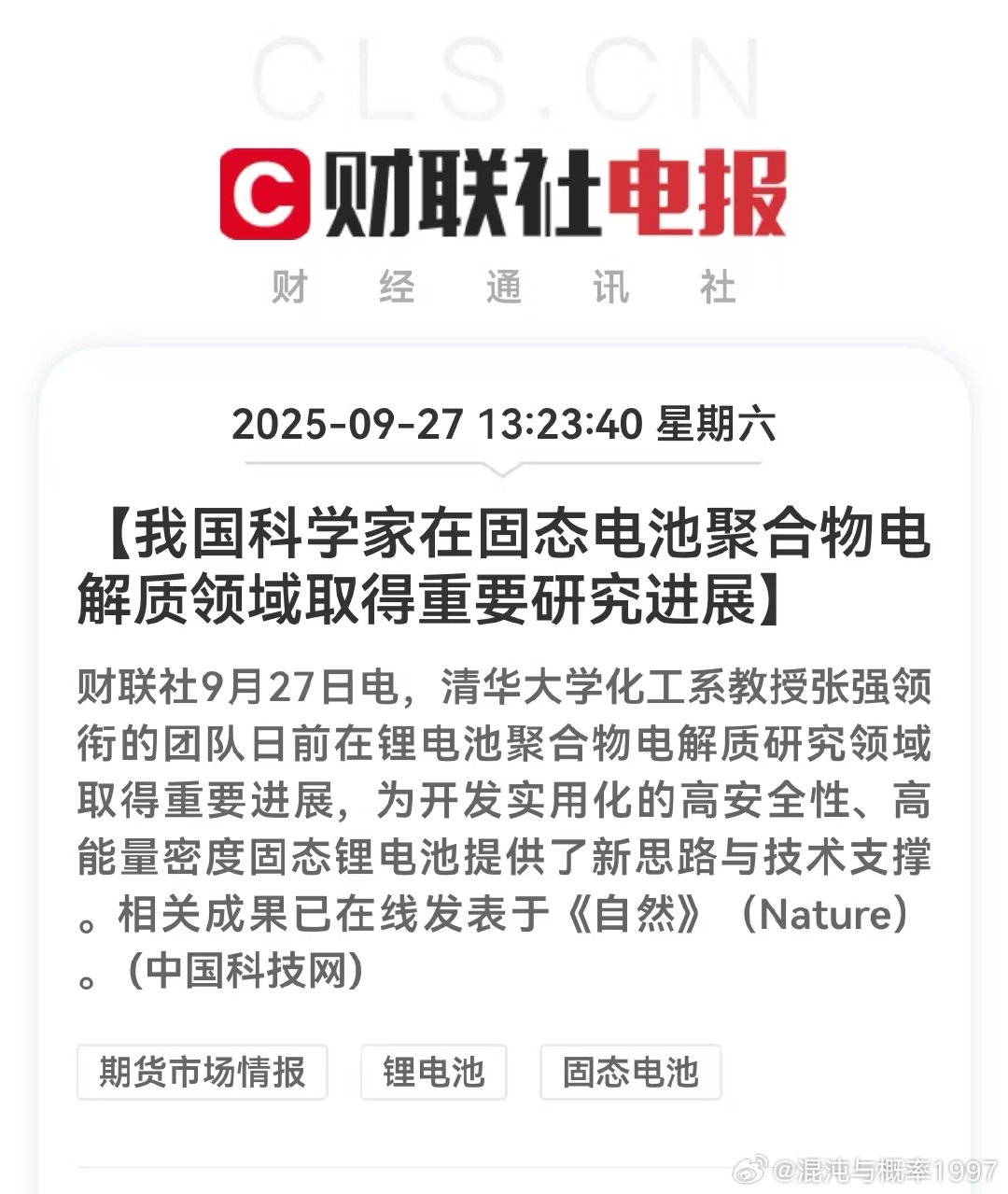固态，周一继续嗨​​​