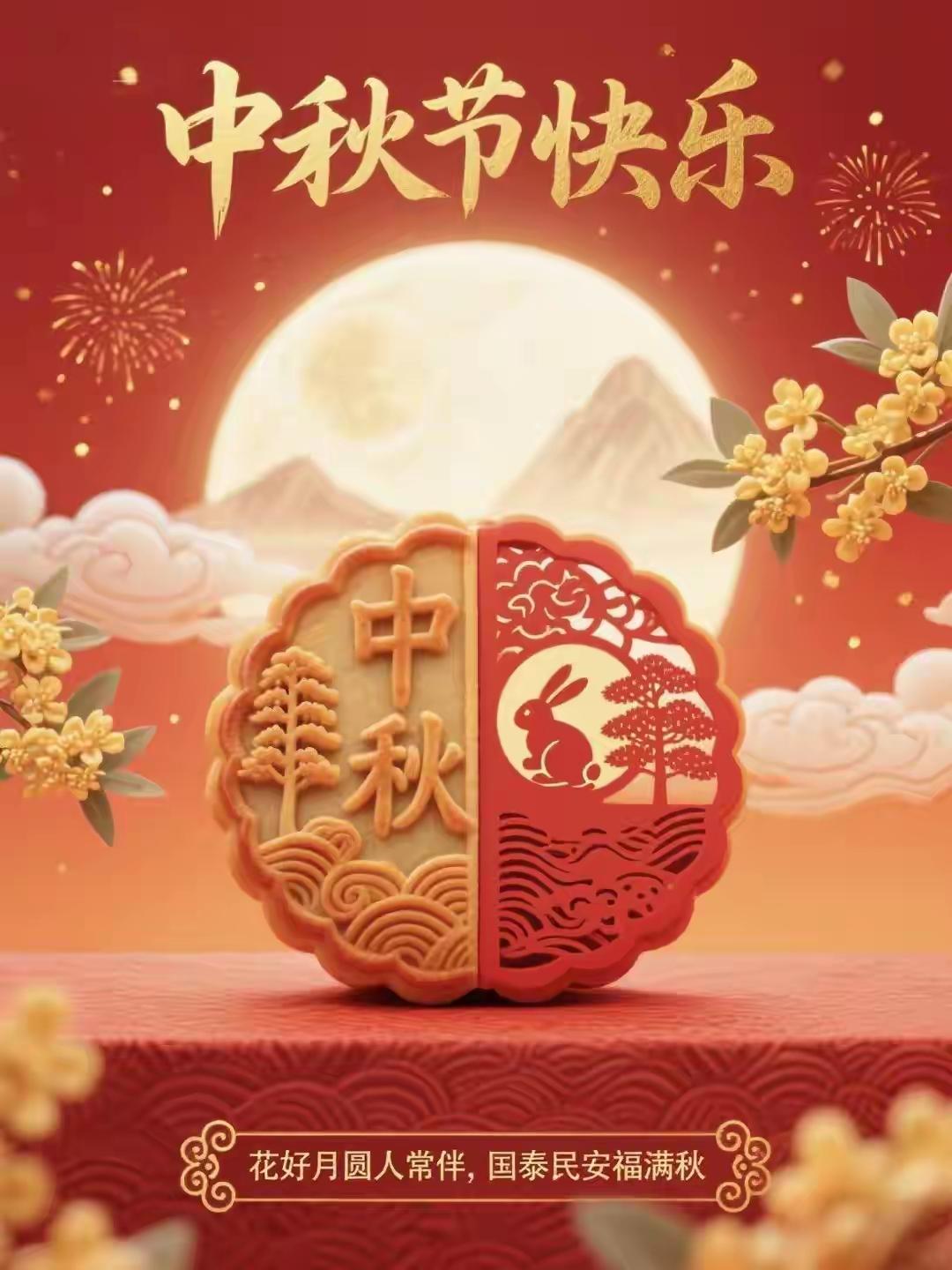 早安，你好！今日是八月十五中秋节。年年有今日，皓月泻庭台。愿华夏大地，家家团圆，