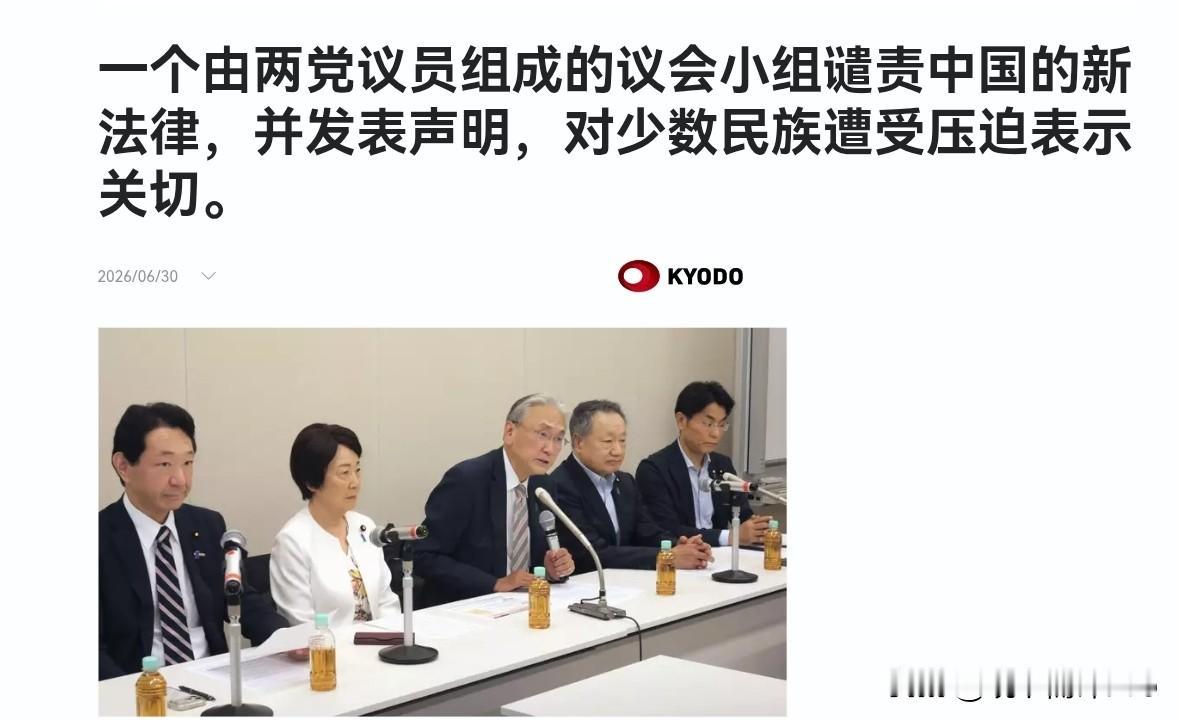 日本出来回应了！对于我们的内政，日本声称表示谴责！6月30日，根据日本共同社报道