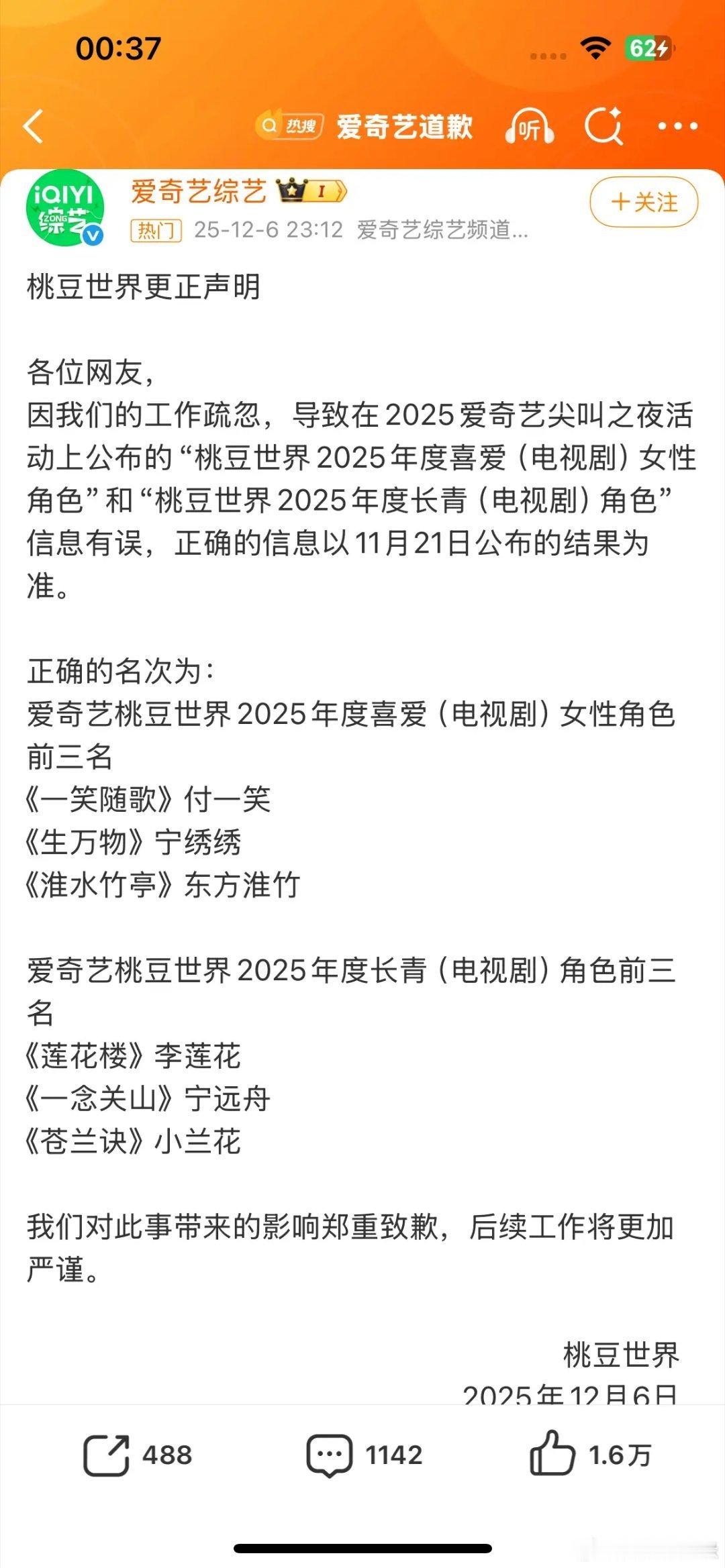 刘诗诗的奖换成了白鹿系失误爱奇艺尖叫之夜又抓马了刘诗诗却无辜躺枪，爱奇艺这波操