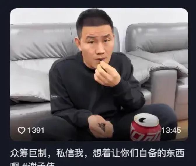 嘎子哥谢孟伟刚被封号，转头就搞起了短剧众筹。昔日的抗日神童，如今成了割韭菜的镰