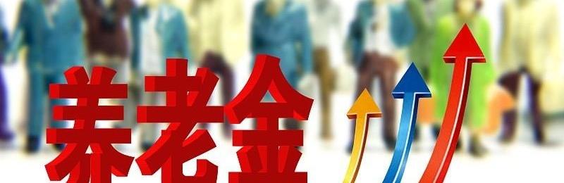 今年养老金要是真涨，有群老哥哥老姐姐心里正憋着一股劲儿呢！同单位干了一辈子，工龄