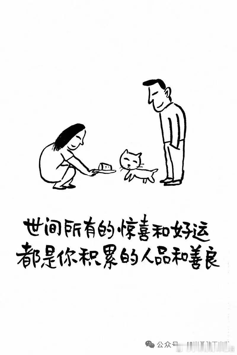 世间所有的惊喜和好运都是你积累的人品和善良心理学心理学效应来自声明一下