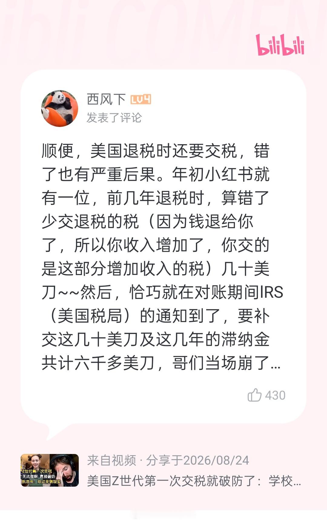 税的税的税的税。
