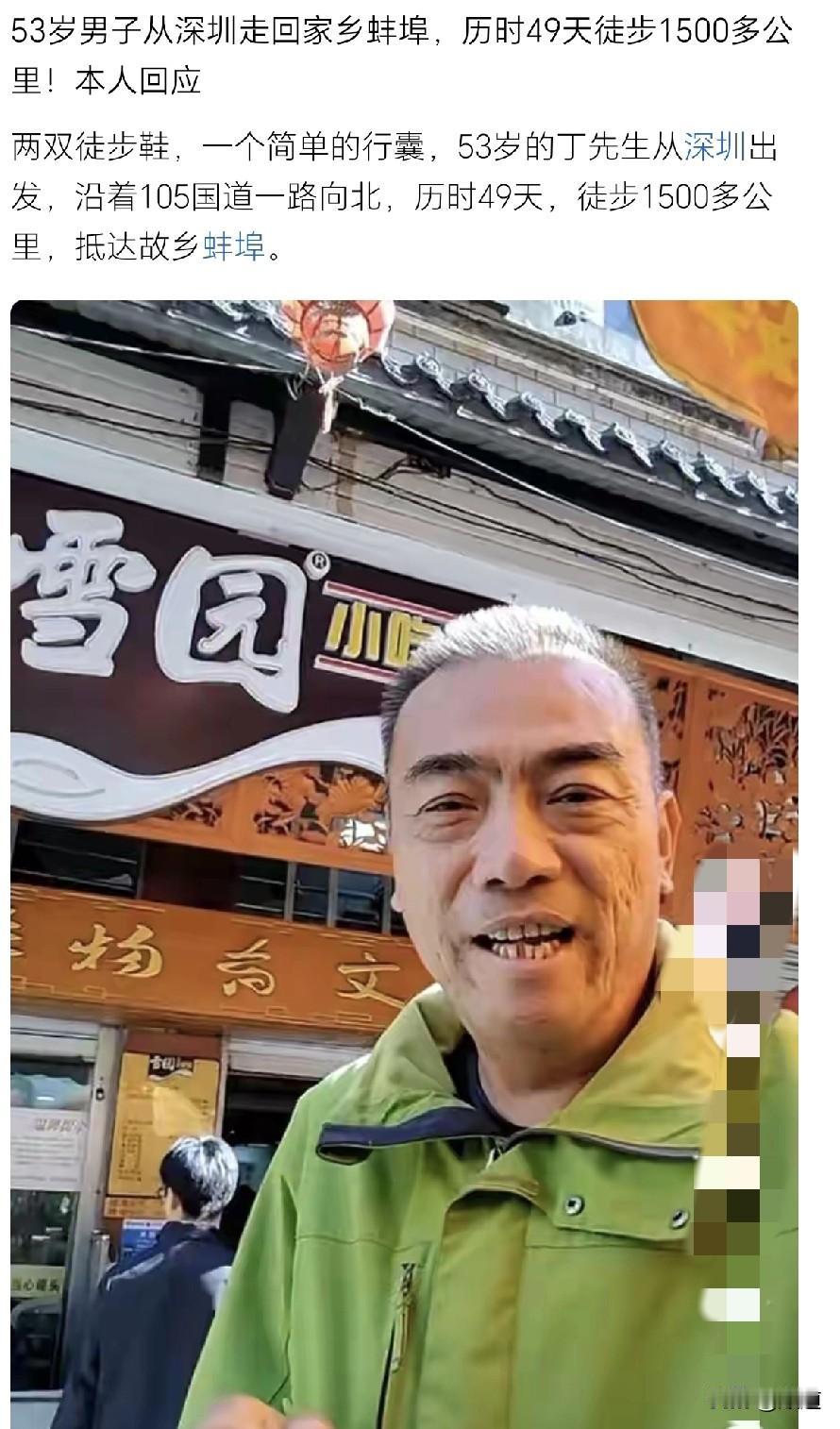 又一个徒步走回老家的，好羡慕。丁先生，53岁，历时49天，从深圳徒走回安徽蚌埠