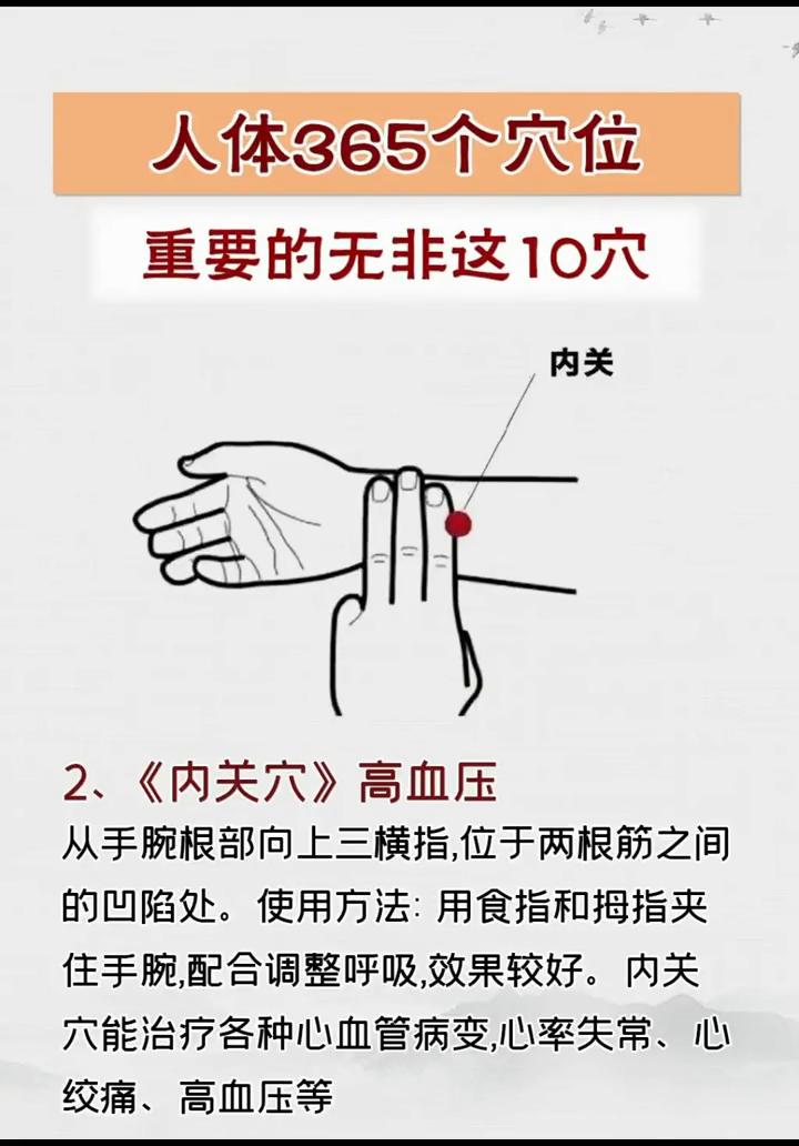 人体365个穴位重要的无非这10穴。·1、《长强穴》痔疮：长强穴在尾骨的尖端与