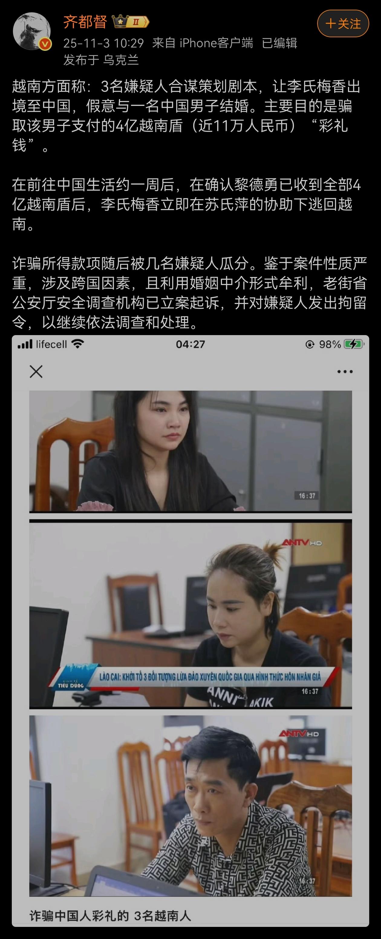 越南新娘诈骗中国男人彩礼，这都多少年的剧本了还在演？