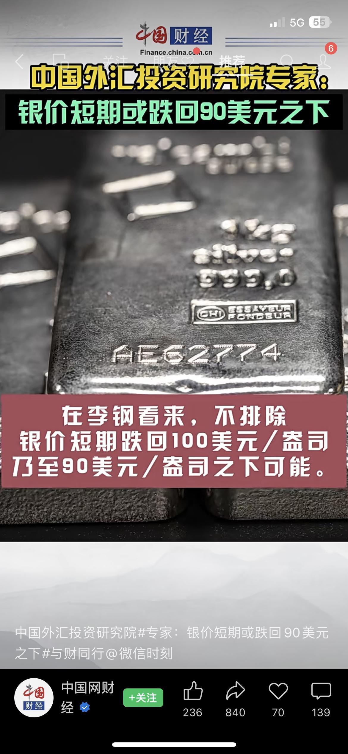 贵金属投资者注意！银价预警来了，短期或跌破90美元/盎司！中国外汇投资研究院最