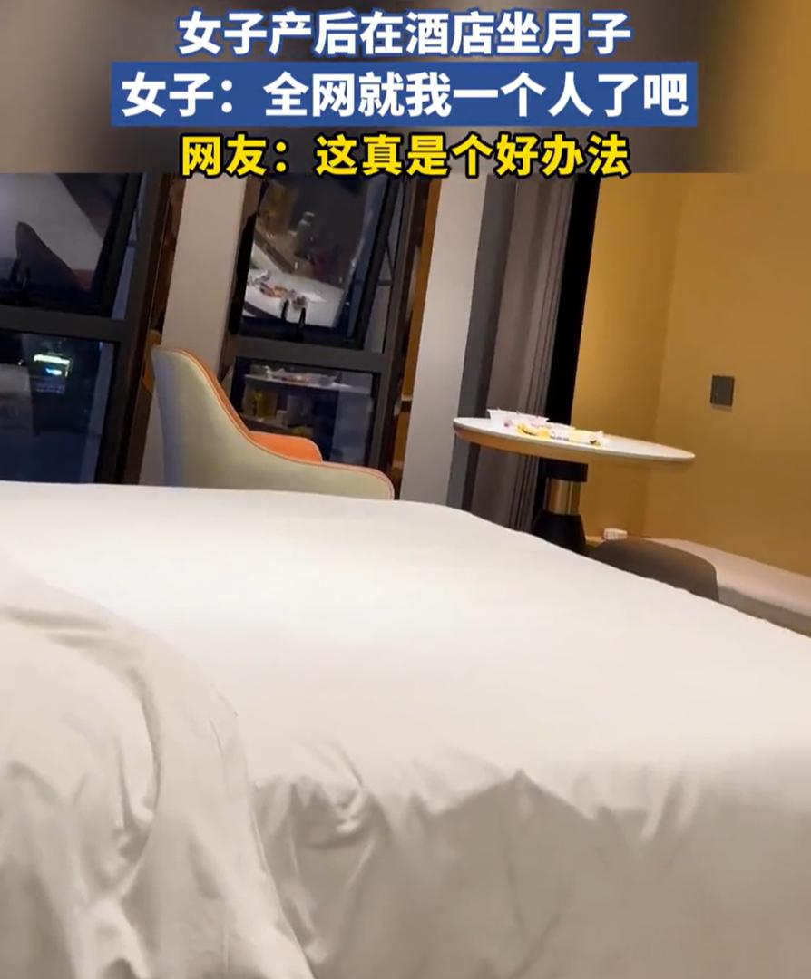 广西，一女子产后坐月子，但她并没有选择回家，也没有去月子中心，反倒是直奔酒店开了