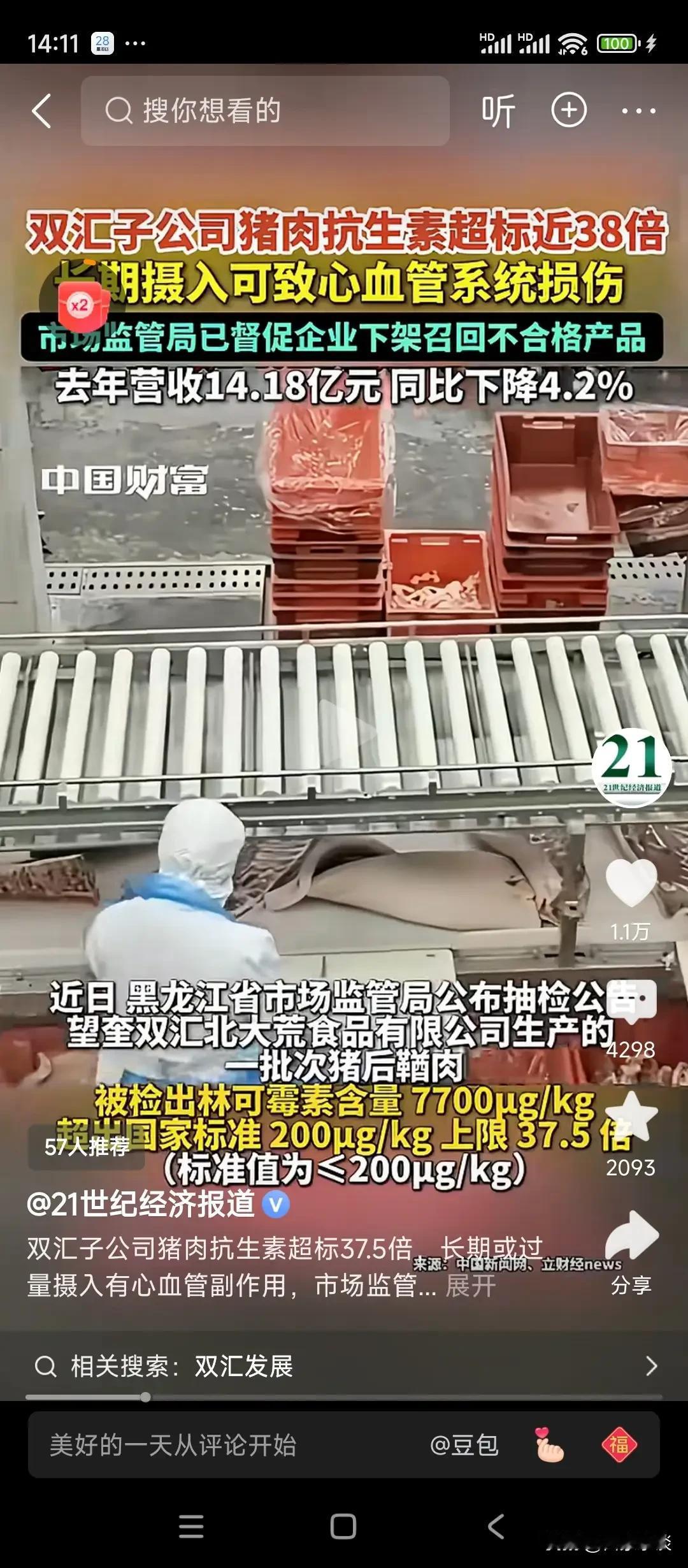 难怪人们的健康问题越来越引人担忧，双汇子公司猪肉抗生素超标近38倍，长期摄入可致