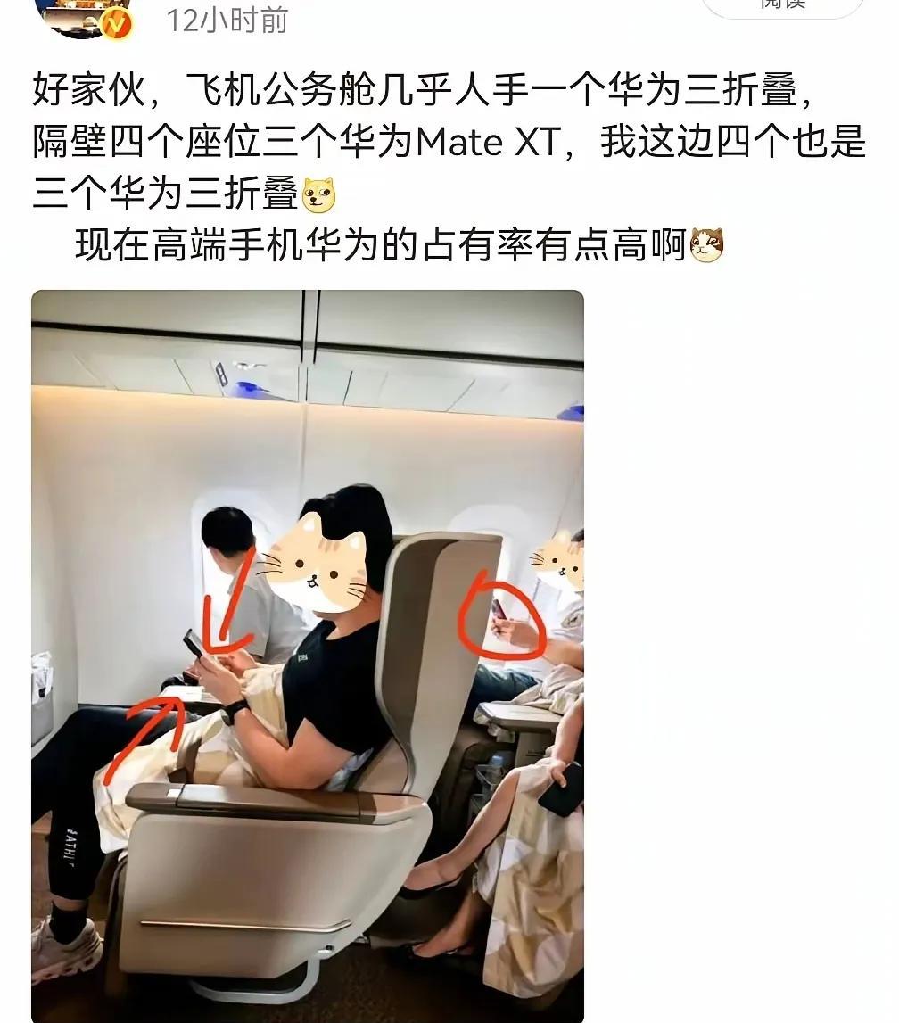 不要质疑华为三折叠卖得太贵，总有市场需求！一个商务舱6台三折叠，有人觉得是打开