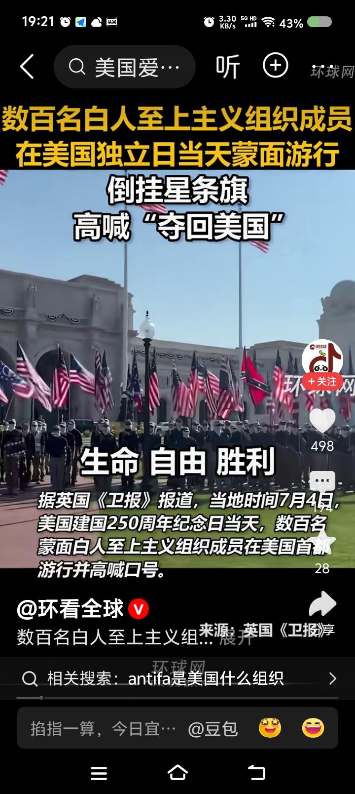 夺回美国？——据报道，美国独立250周年之际，白人至上主义组织“爱国者阵线”走