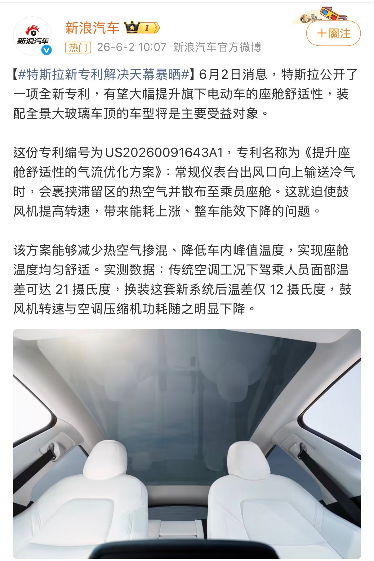 特斯拉出新专利解决天幕防晒有一说一，马斯克找个人推崇极简风格。所以你看Mode