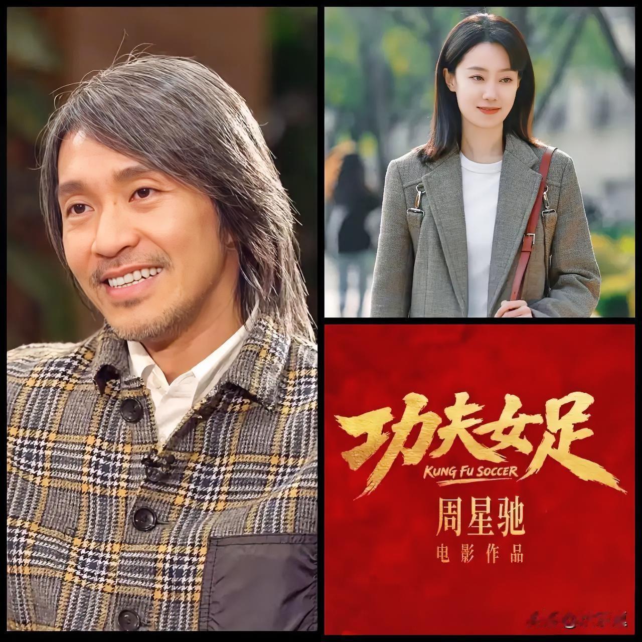 对不起周星驰！你的《功夫女足》我可能不会去看了，不是因为你拍的不好，而是因为张小