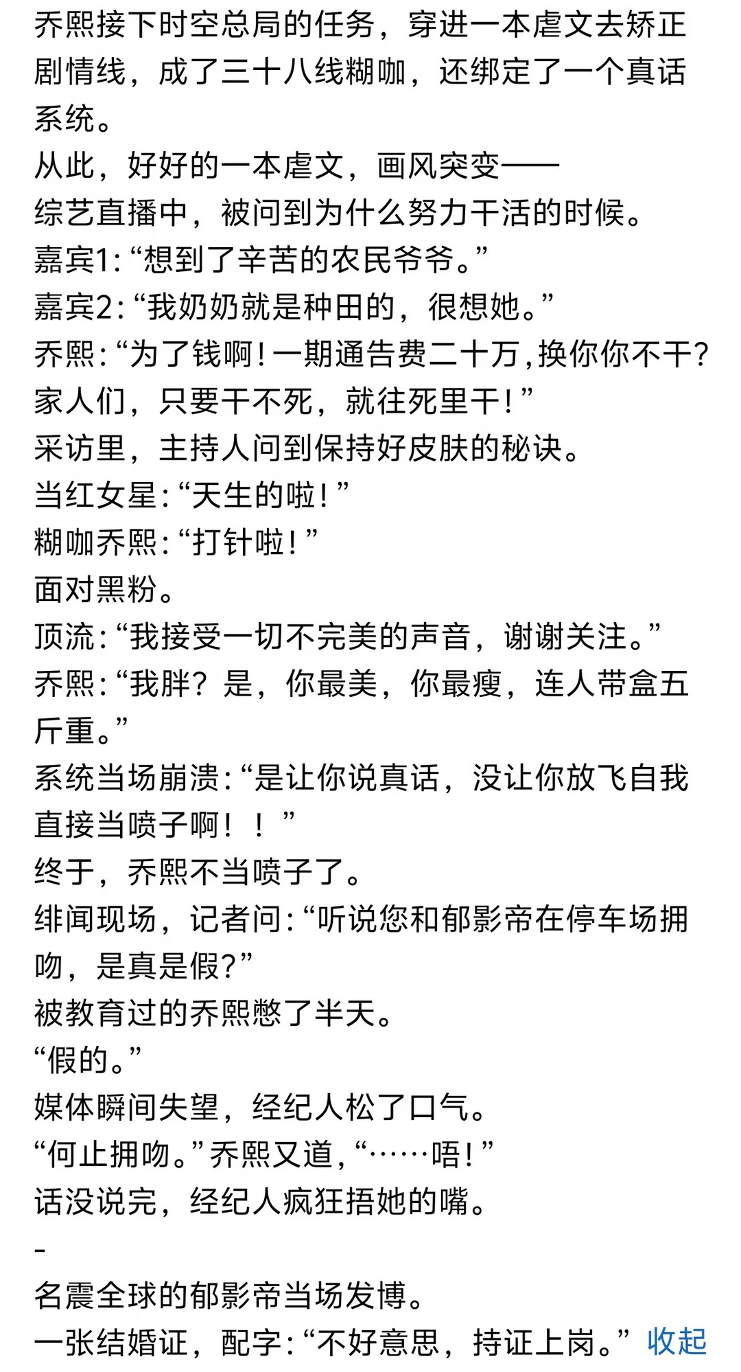 《你说你惹她干嘛？她五行缺德啊》小说