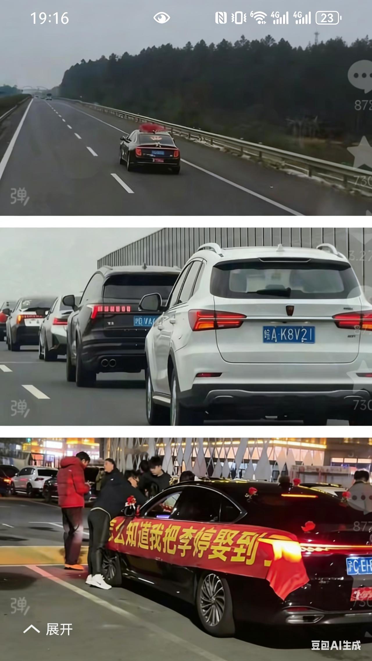 很幸运高速上看到了远嫁新娘李婷，她原本以为婚车要孤零零驶完这段奔赴幸福的路，惊喜