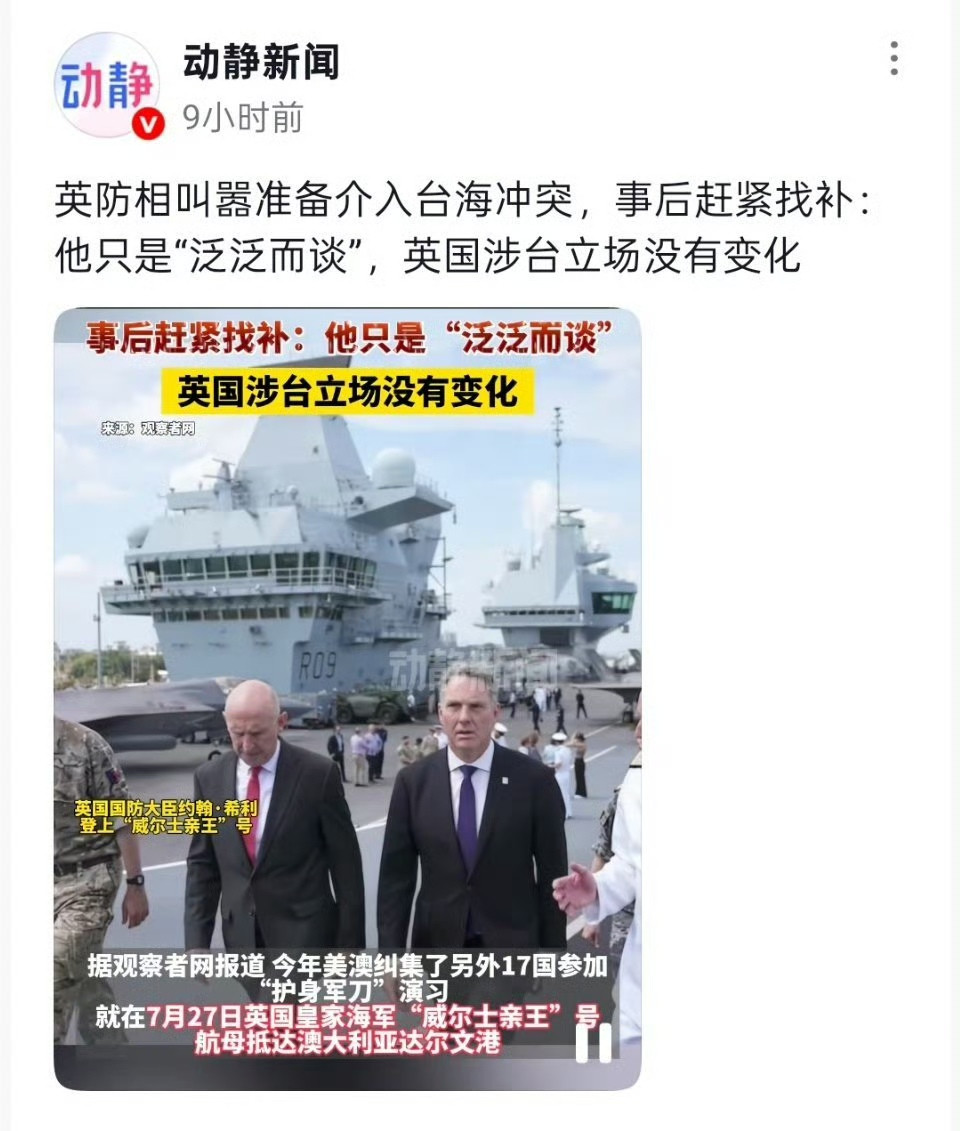 英国国防大臣还把中国当大清呢？英国若是敢来凑热闹，定一雪前耻。​​​
