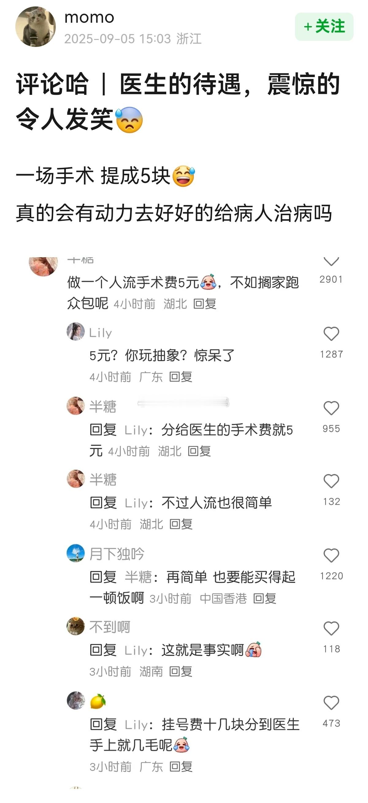 “医生的待遇”，一场手术提成5元，真假啊？！！