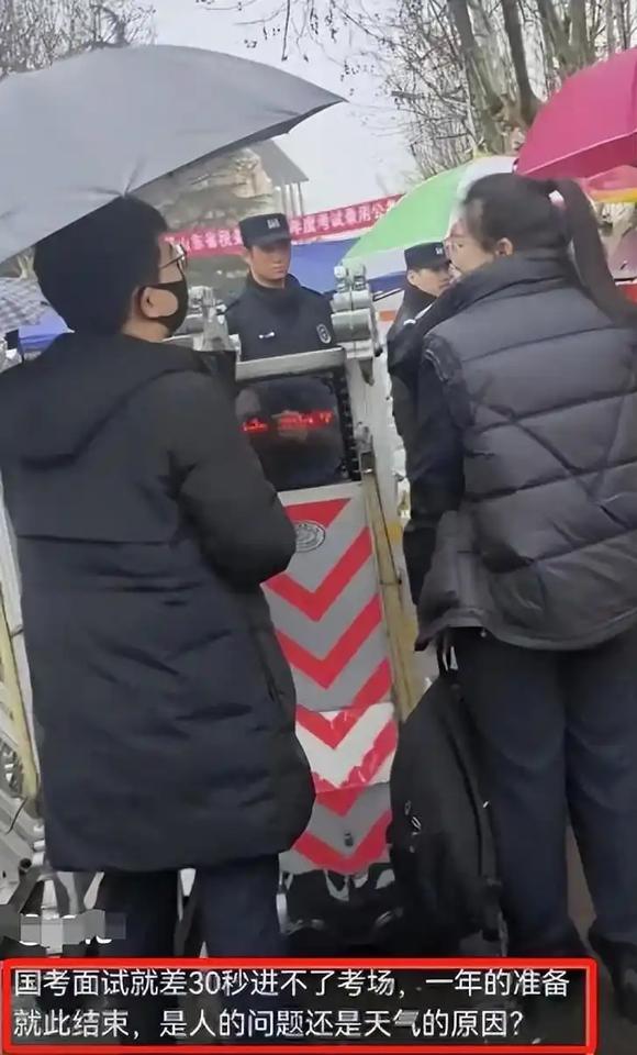 2024年，山东潍坊，一女子参加公务员面试时，因为迟到30秒，无法进入考场，女子