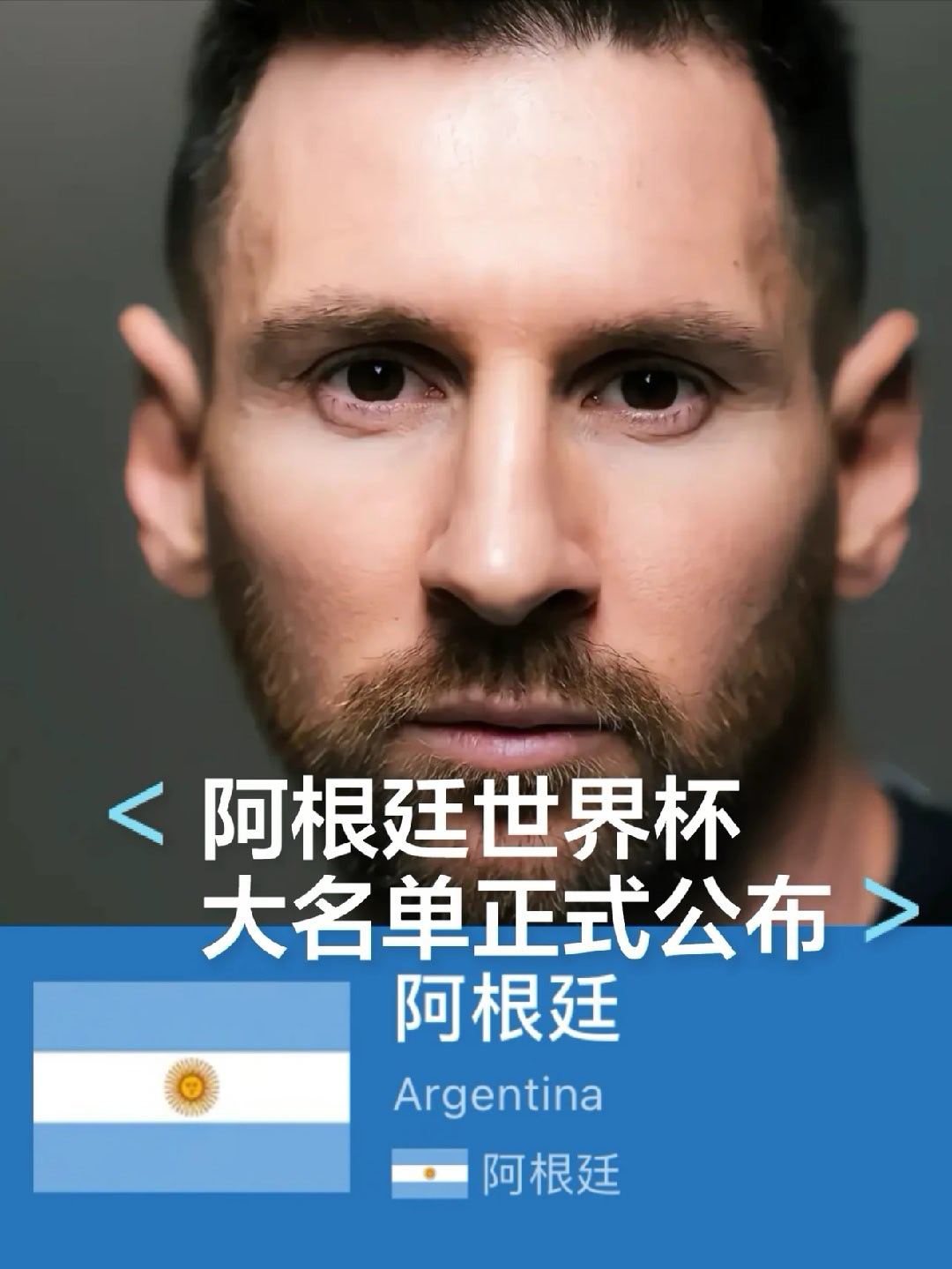 梅西第六次出征世界杯，阿根廷卫冕阵容老得掉渣，新得没谱。后防一堆病号，中场硬度存