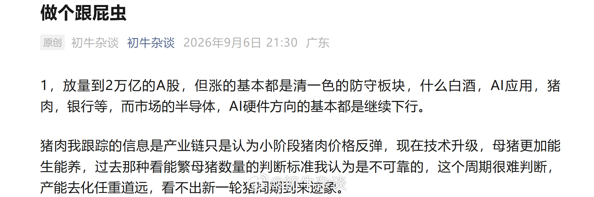 做个跟屁虫​​​