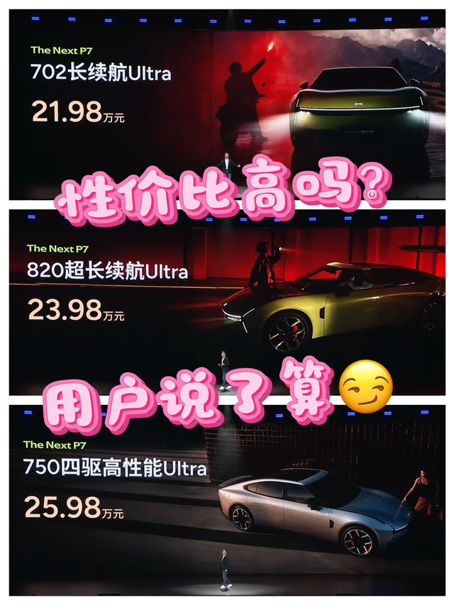 小鹏p7的性价比真的高吗？看完小鹏P7发布会，整体来看还是比较成功的，但是我们