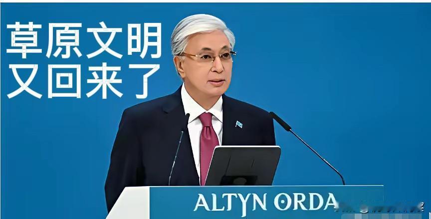 尊重历史事实，哈萨克重新定义金帐汗国草原文明，俄罗斯却怒火万丈。俄