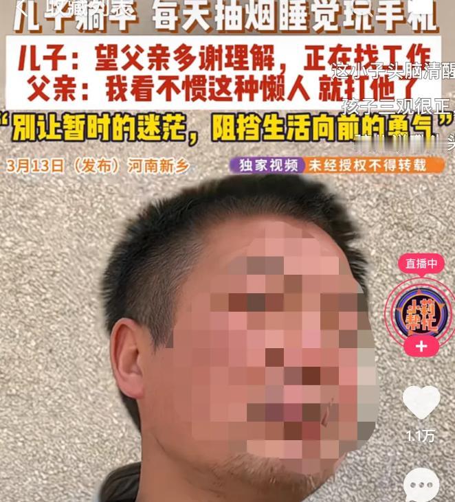 河南新乡，一男子大学毕业不去找工作，整日在家抽烟睡觉玩手机。父亲看不下去了，就说