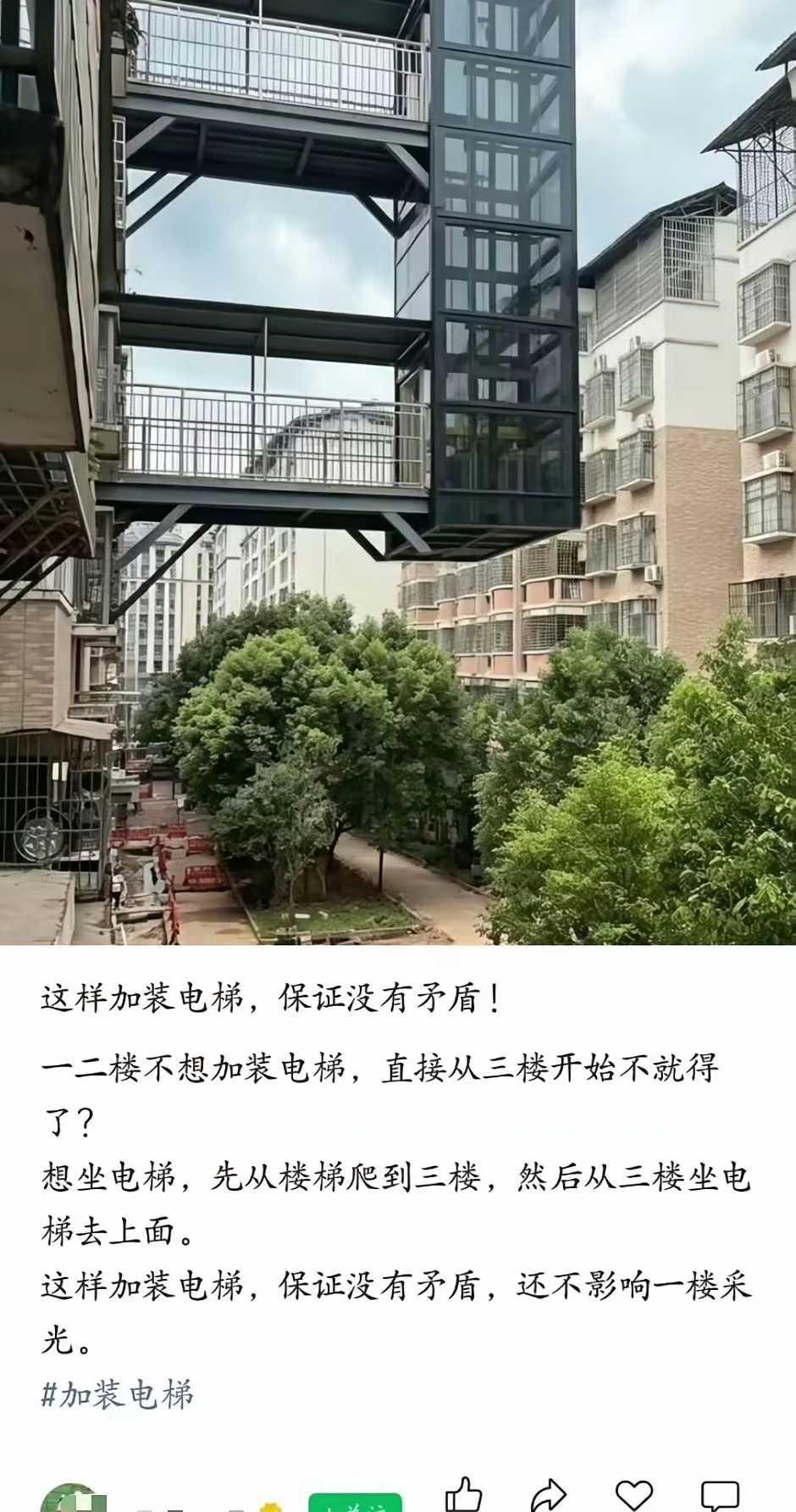 目前最离谱的电梯加装​​​也是最理想型的