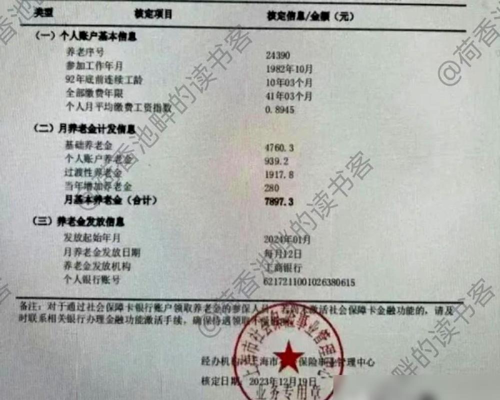 一张上海的退休核定表，摆在桌上。41年零3个月的工龄，1982年就进厂当工人
