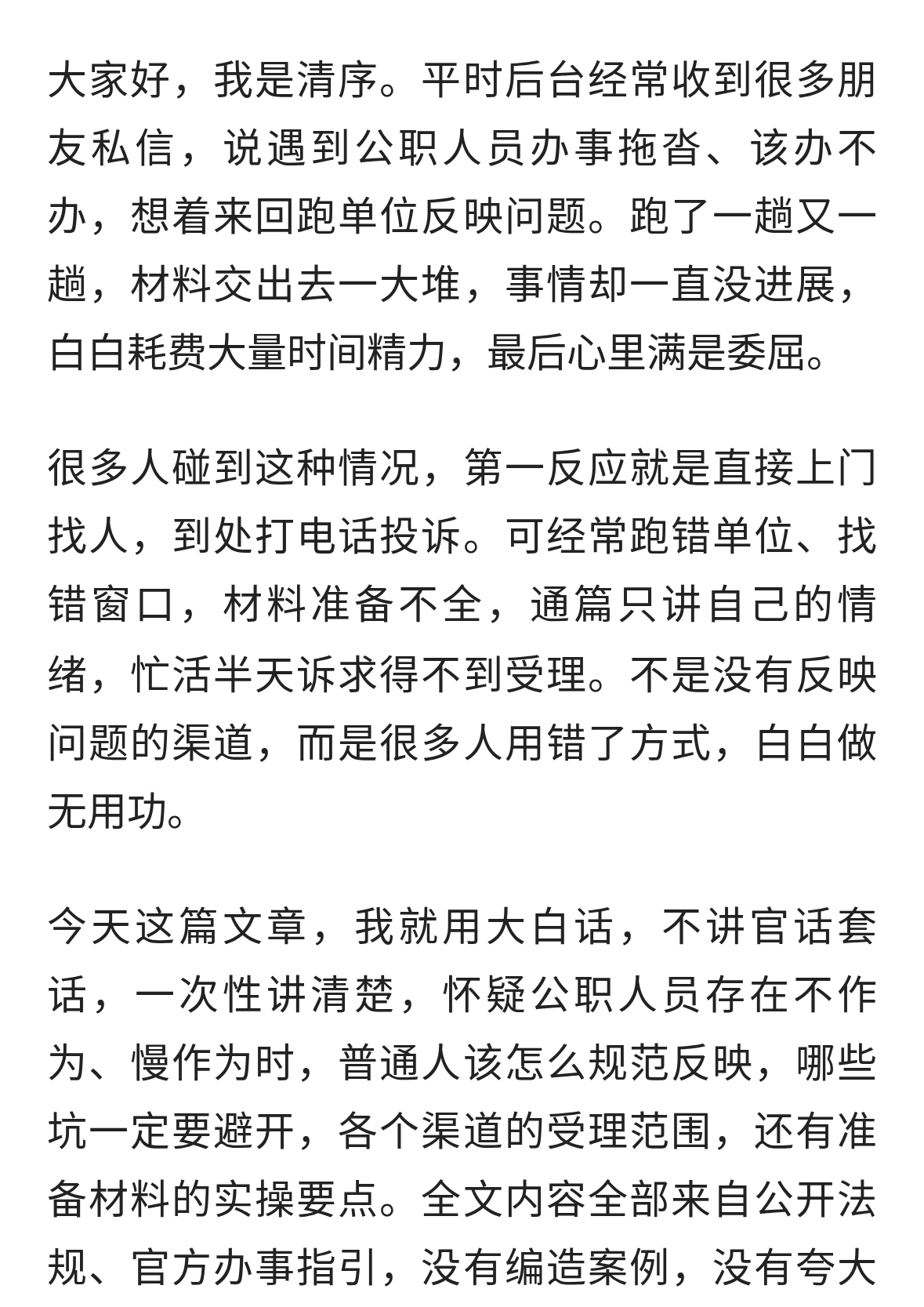 投诉公职人员不作为，别盲目跑部门！掌握方法才管用