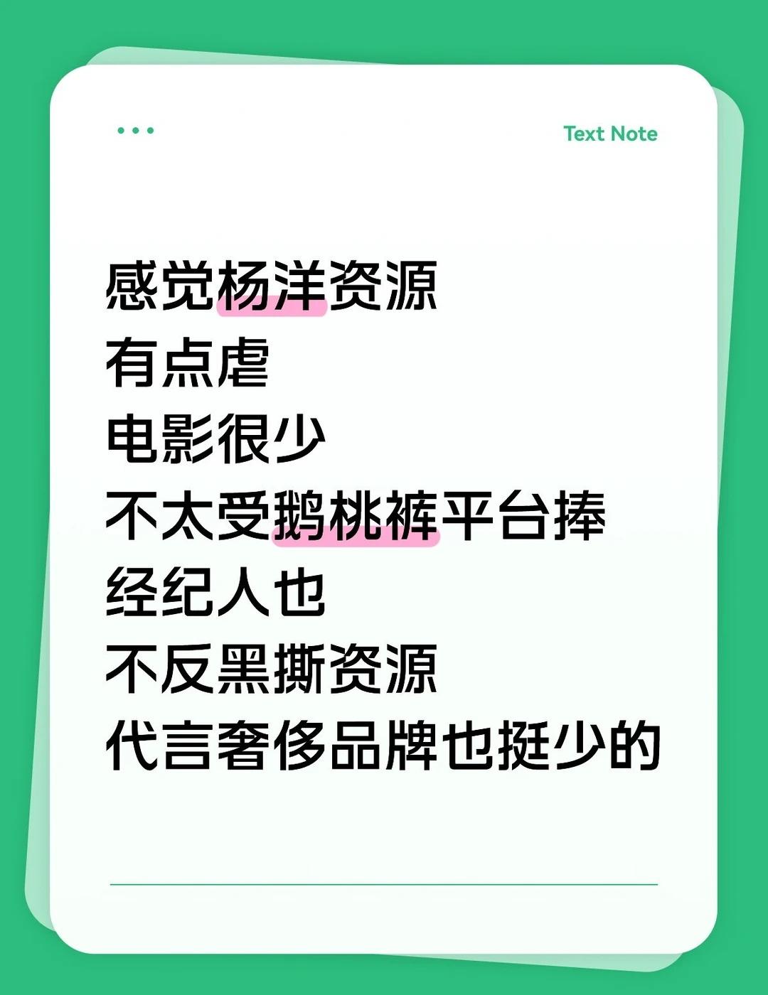 感觉杨洋资源有点虐，电影少奢牌少感觉杨洋资源有点虐拍的电影很少近几年