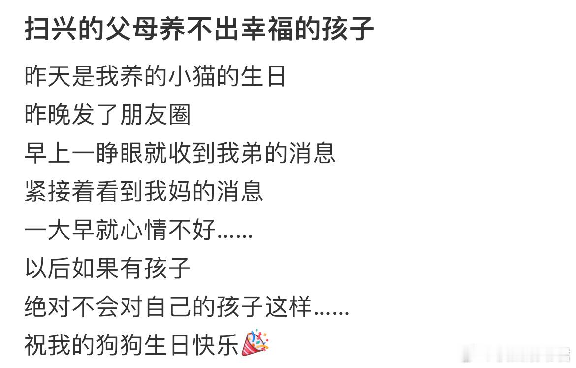 扫兴的父母养不出幸福的孩子​​​