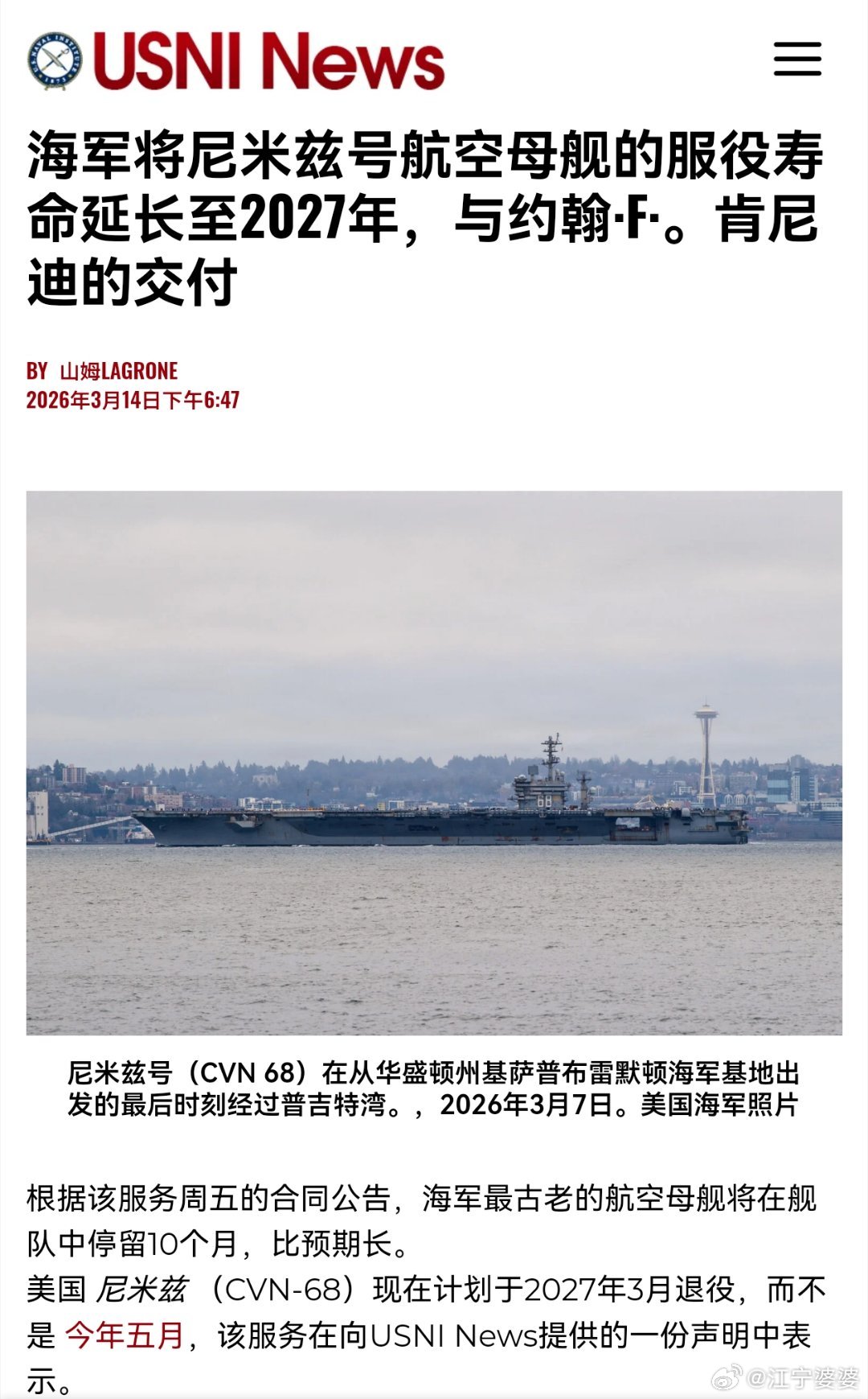 美国海军官宣：已经五十一岁高龄的尼米兹老同志再次“延迟退休”！由于福特级航母二号