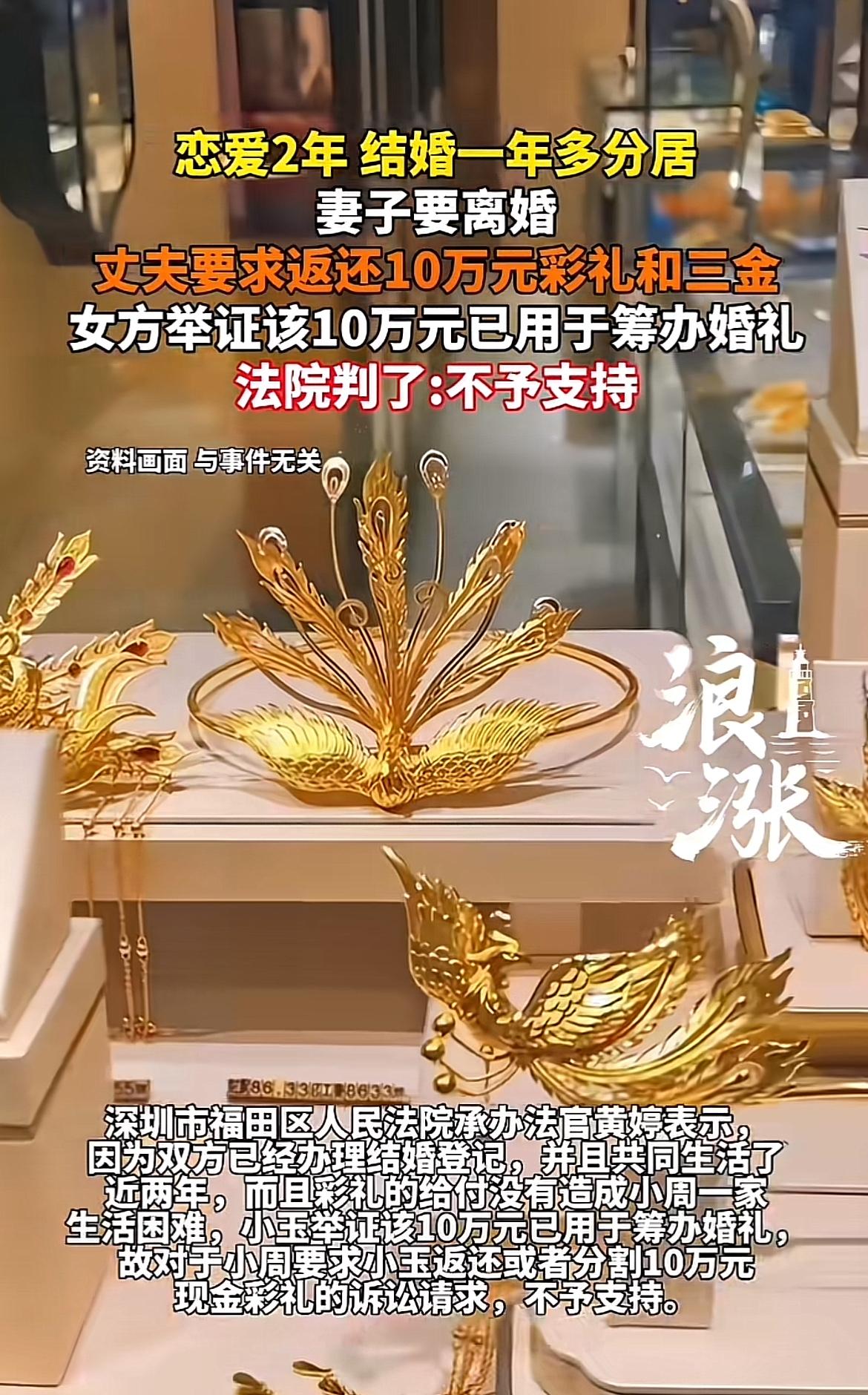 最近看到两起夫妻离婚财产分割案，都涉及彩礼返还问题。河北邢台一男子花30多万娶妻