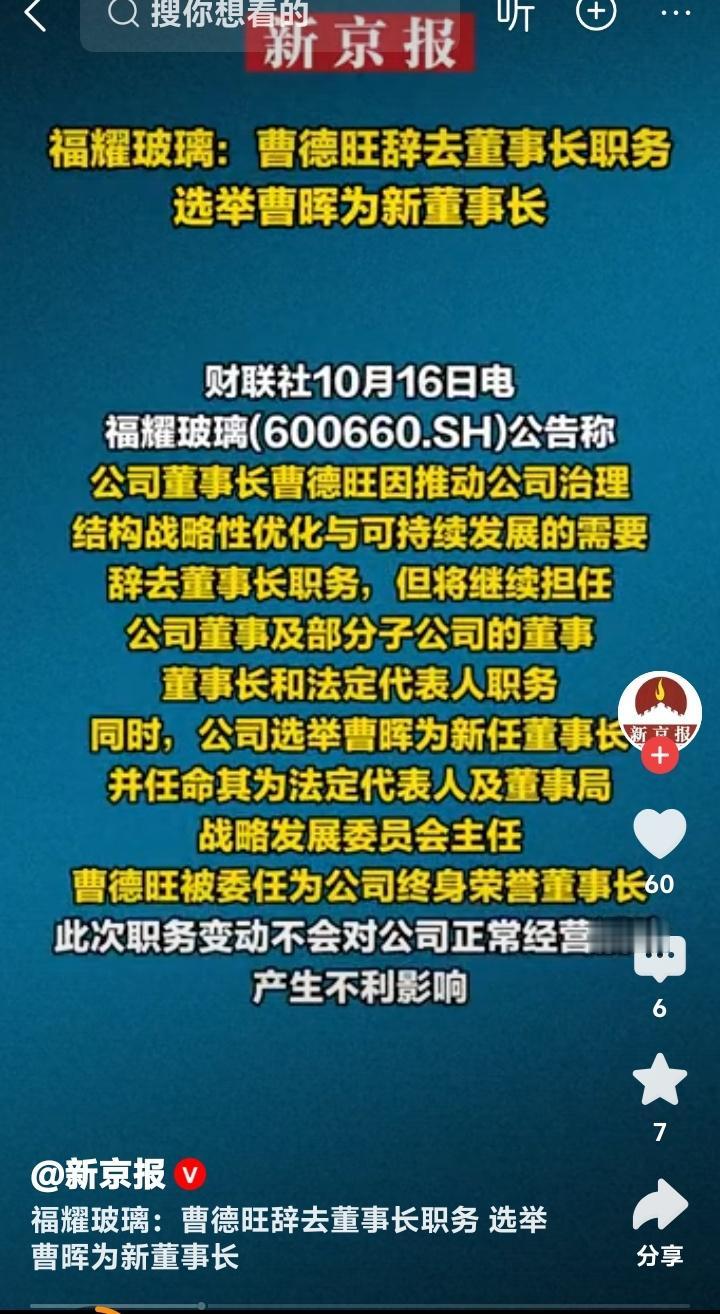 玻璃大王曹德旺交棒儿子曹晖！福耀玻璃开启新时代，百亿帝国权杖平稳传承背后暗藏哪些