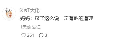 老妈：不理解但尊重