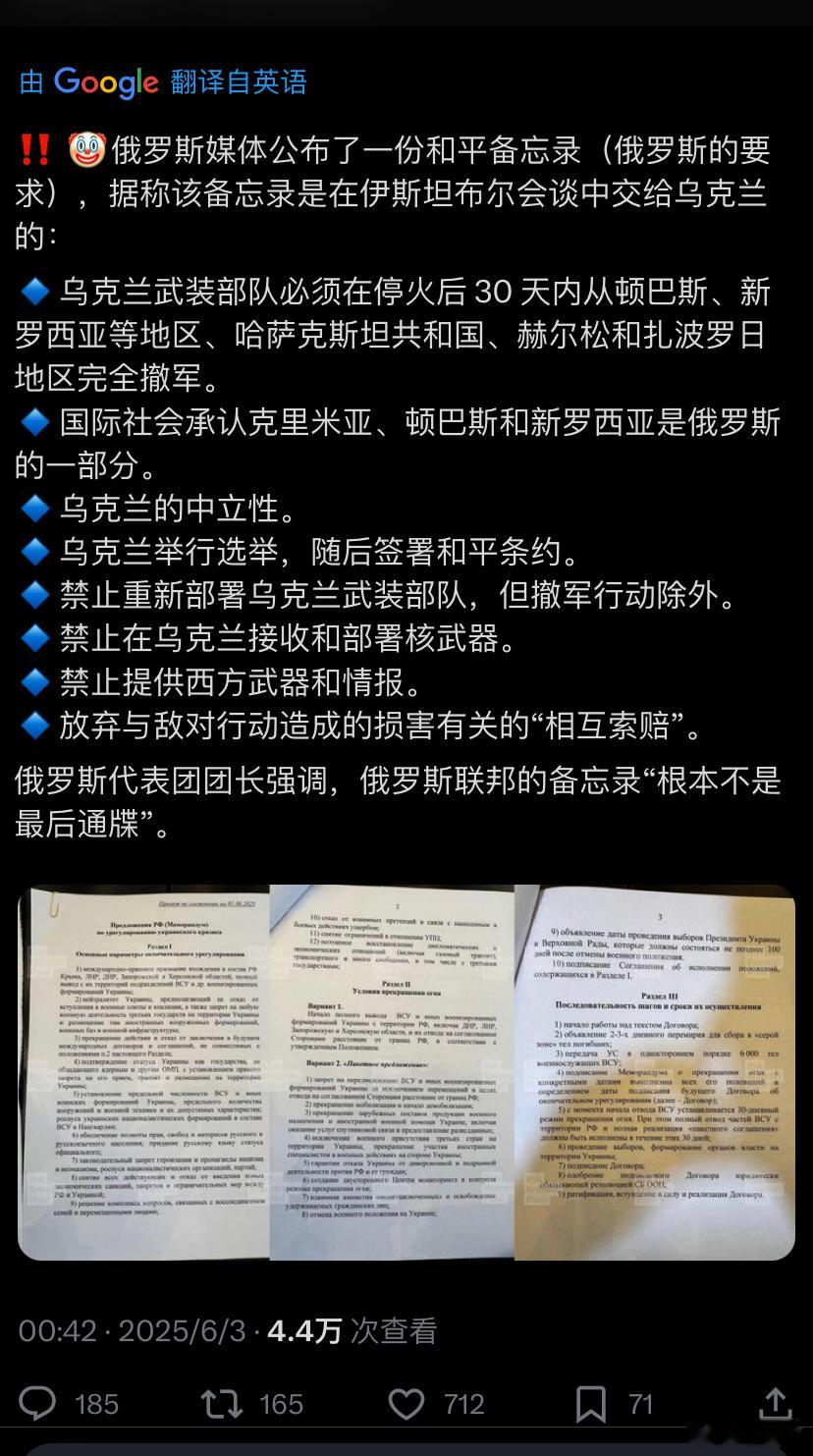 ❗️从俄罗斯开出的停战条件清单来看，乌克兰很有可能已经拥有了初级核爆能力，俄罗斯