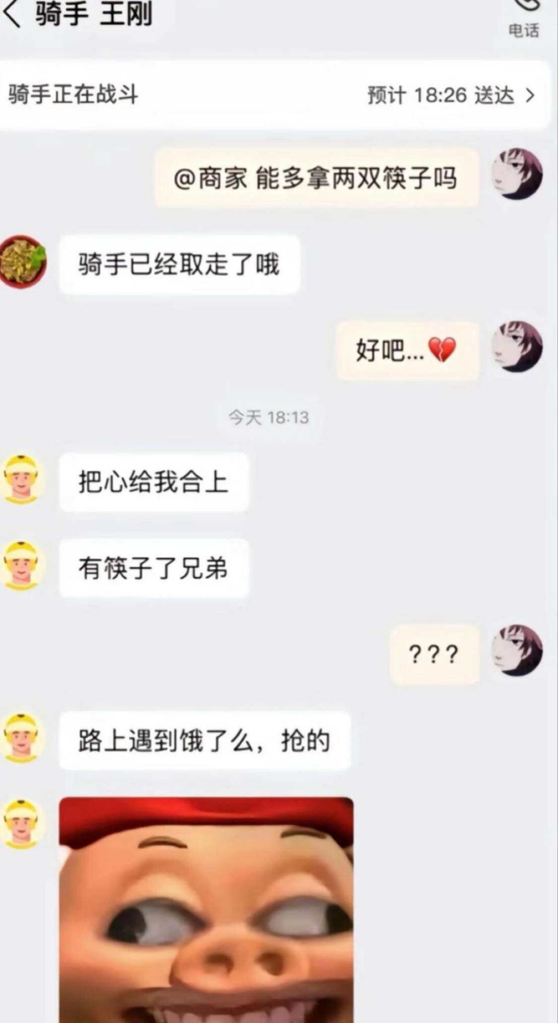 现在的商家和骑手真的是太有梗了哈哈哈哈！