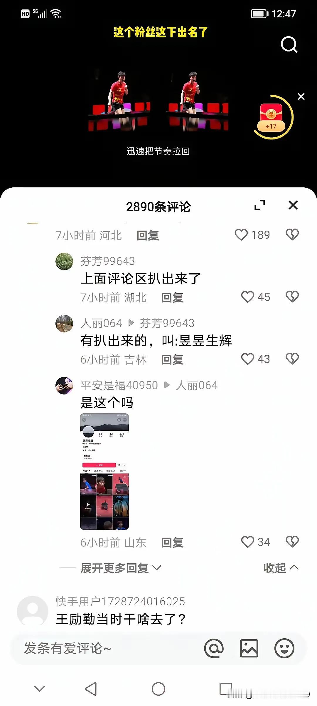辱骂干扰莎莎的女子的姓名和网名，被网友扒拉出来啦！这个大喊大叫，辱骂莎莎的女子